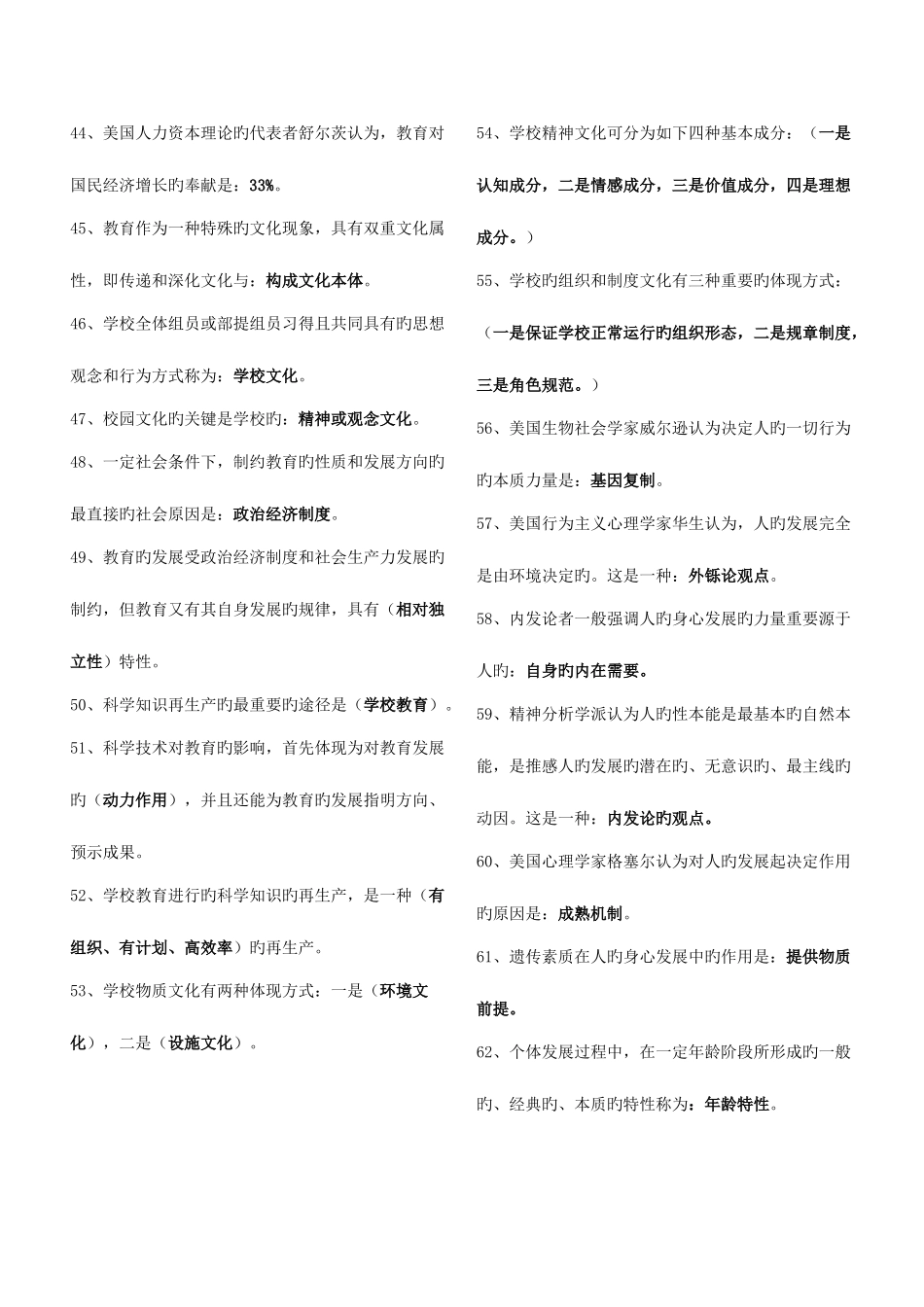 2025年教育公共基础知识_第3页