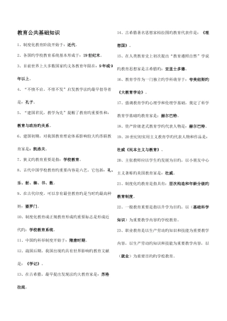 2025年教育公共基础知识