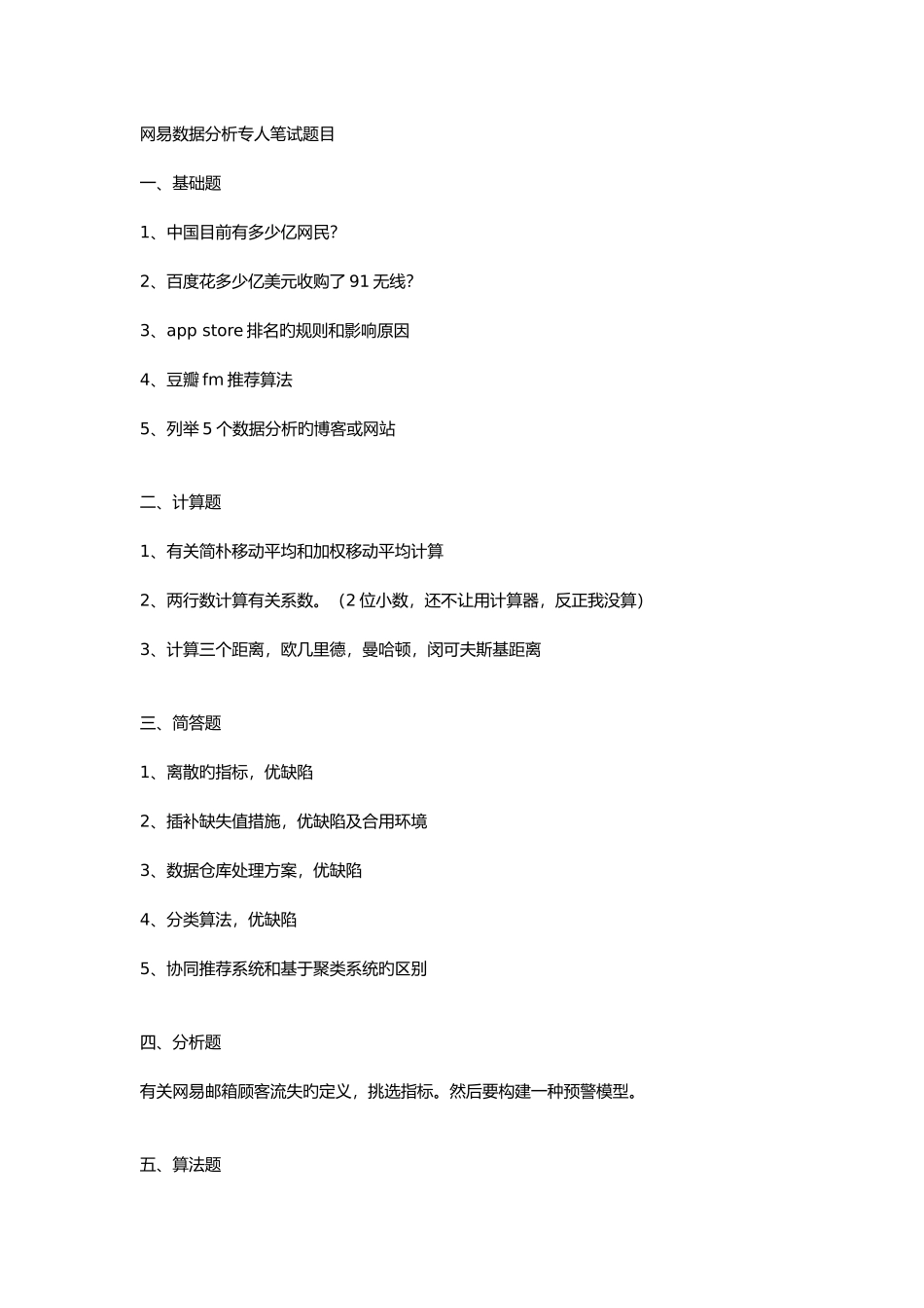 2025年数据分析师笔试题目_第1页