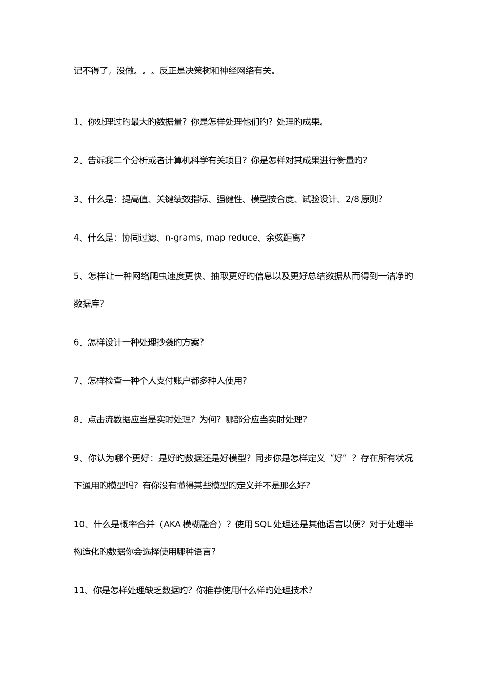 2025年数据分析师笔试题目_第2页
