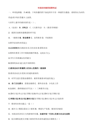 2025年深圳市教师招聘考试真题