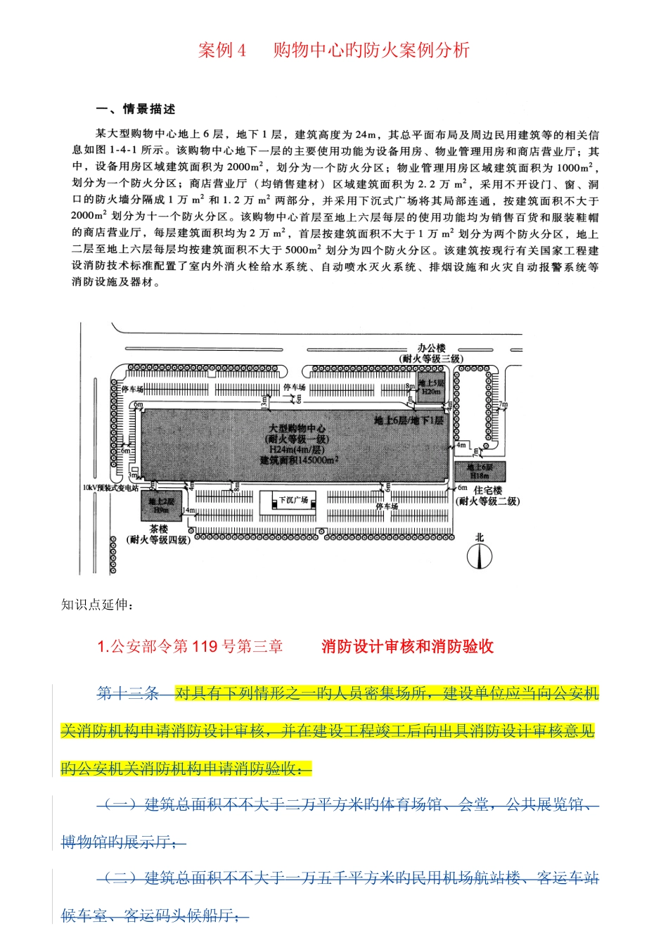 2025年消防工程师考试很牛的整理案例_第1页