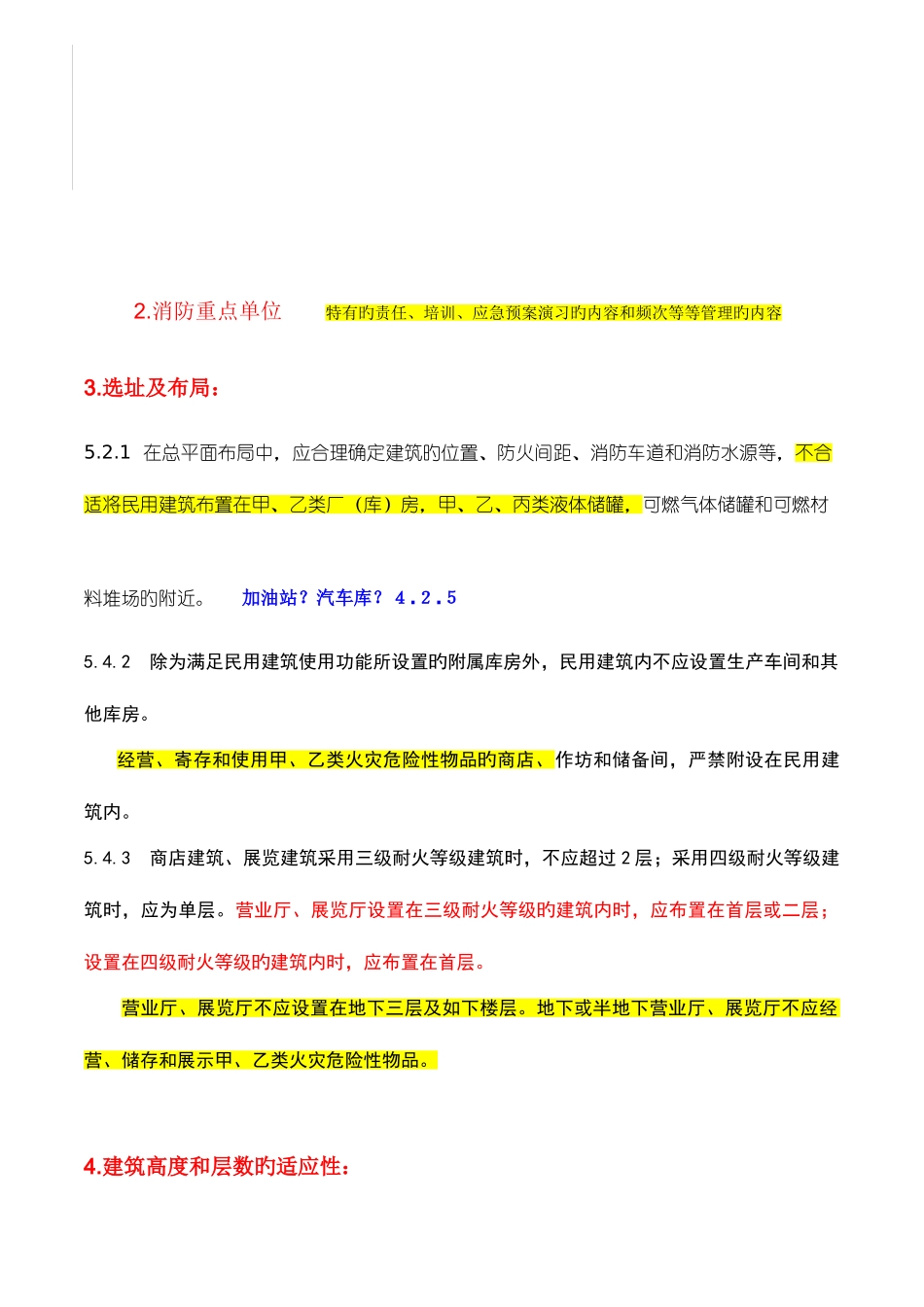 2025年消防工程师考试很牛的整理案例_第3页
