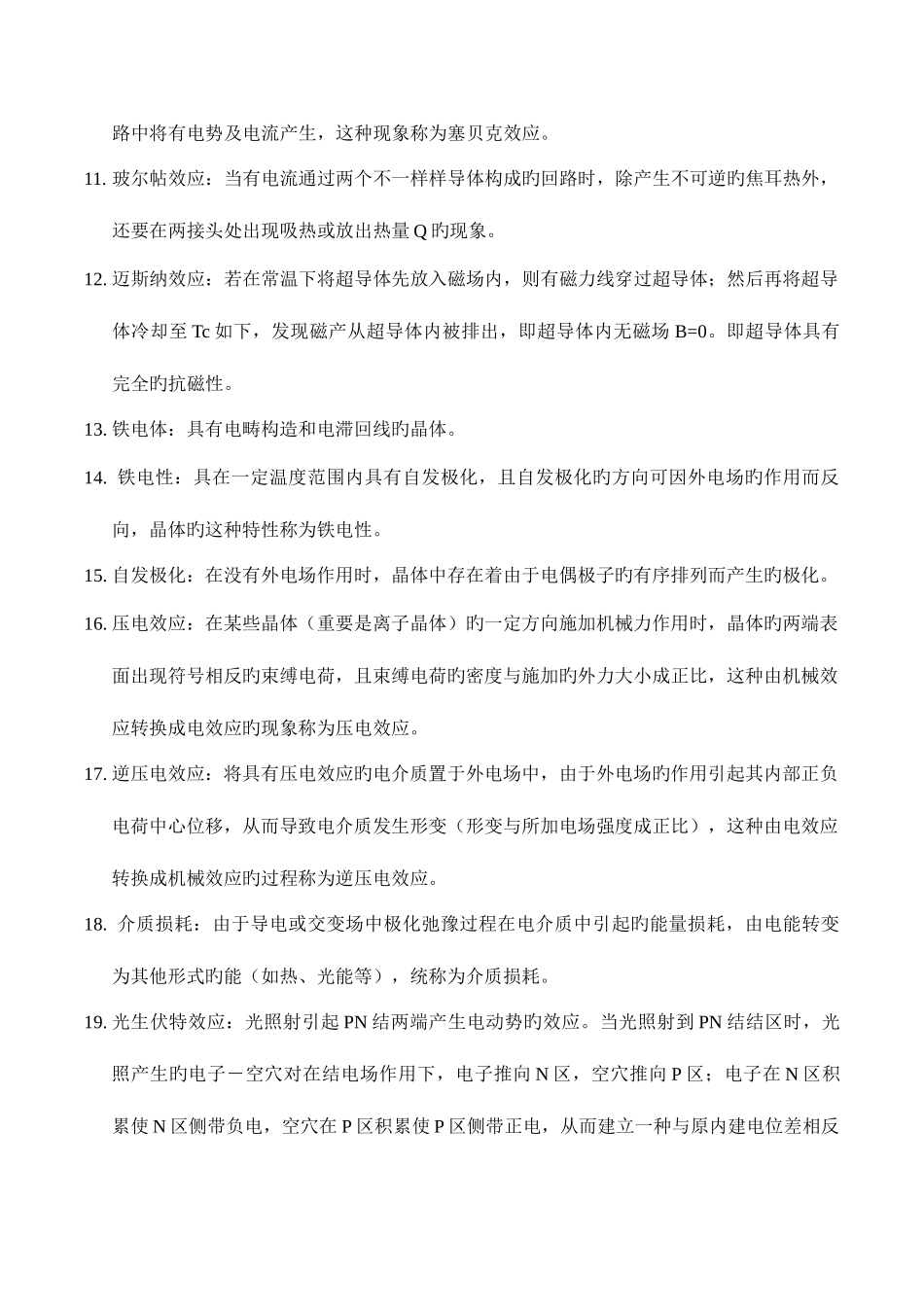 2025年材料物理性能基础知识点_第2页