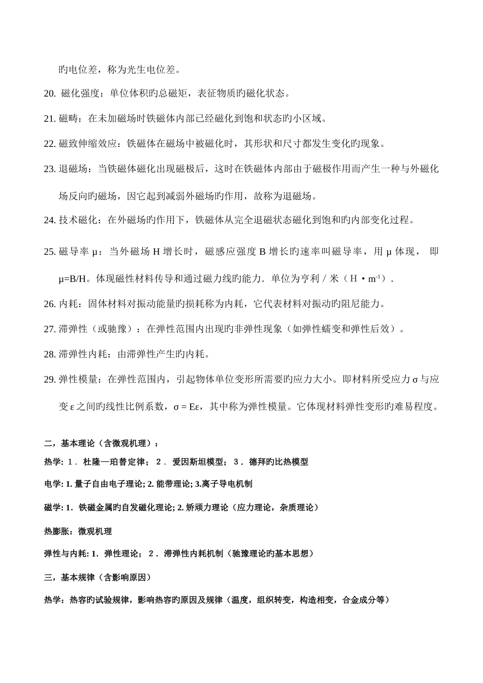 2025年材料物理性能基础知识点_第3页