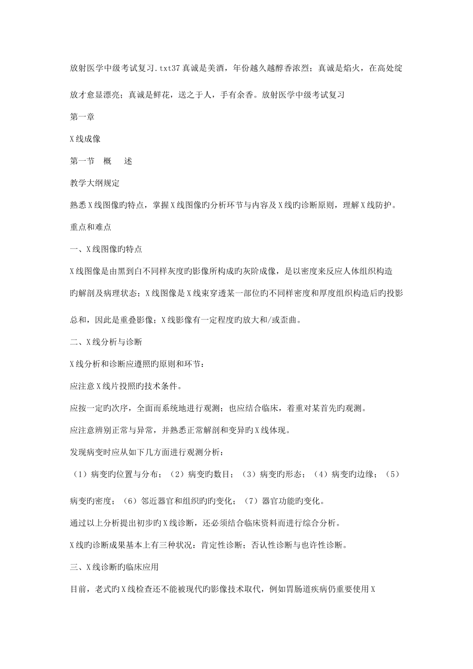 2025年放射医学中级考试复习_第1页