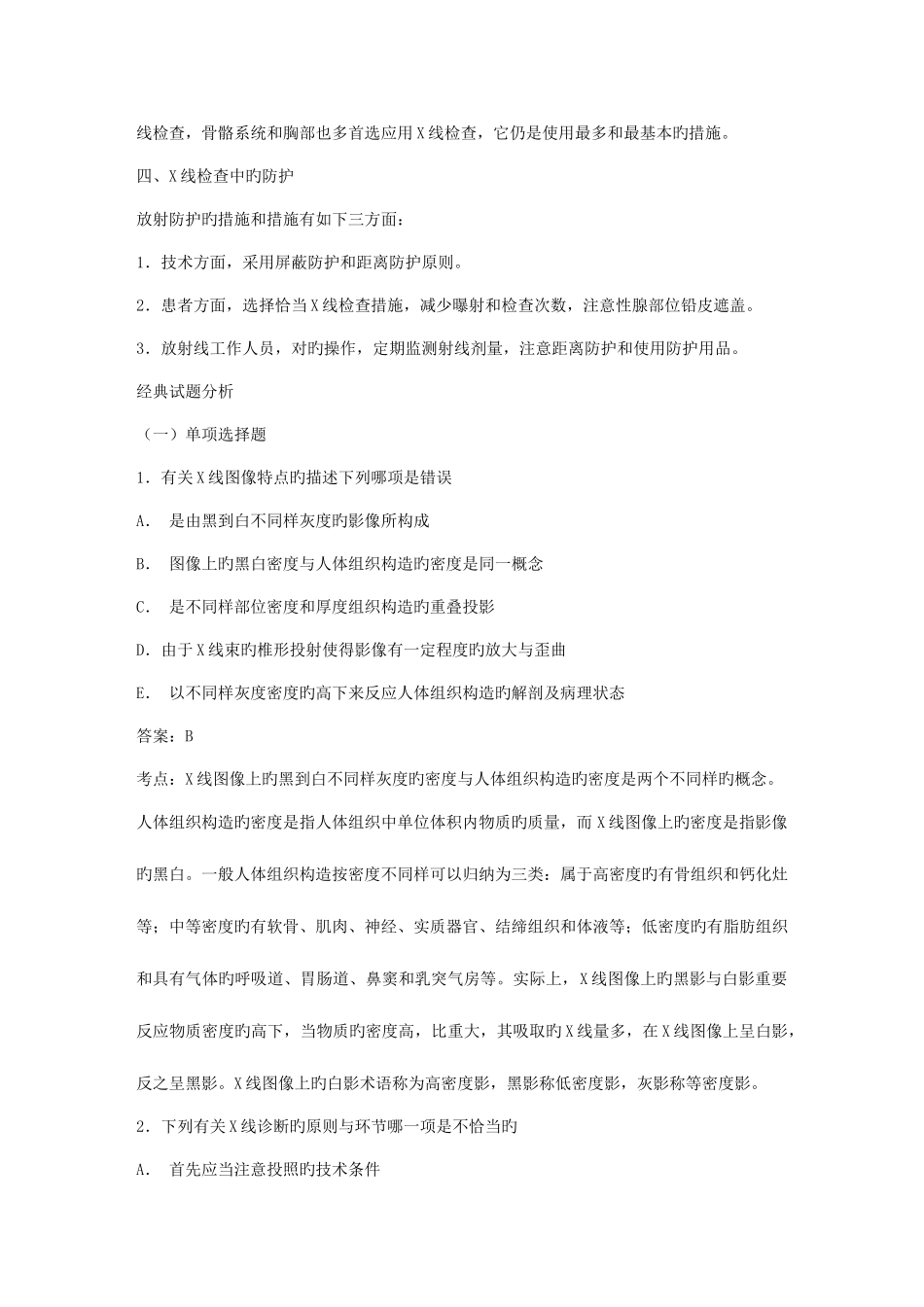 2025年放射医学中级考试复习_第2页