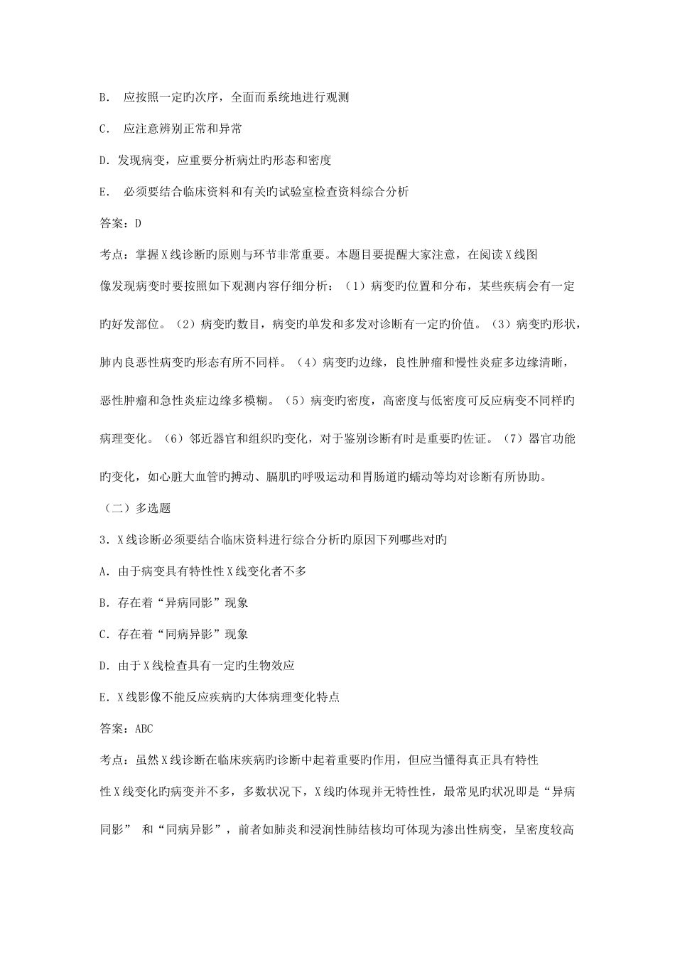 2025年放射医学中级考试复习_第3页