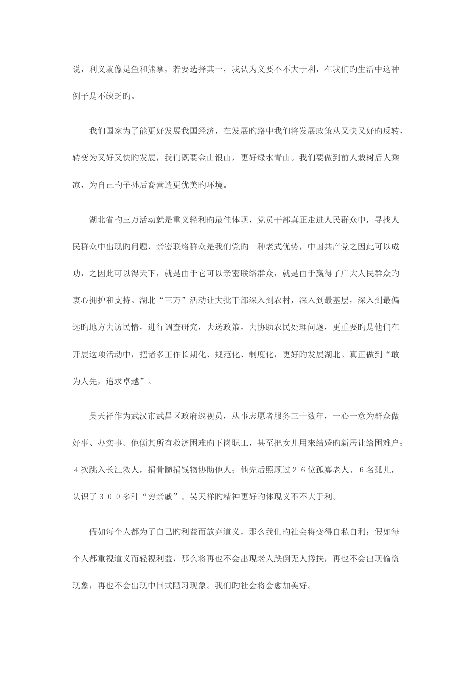 2025年湖北公务员面试真题解析日下午十堰市直_第2页