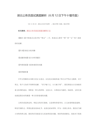 2025年湖北公务员面试真题解析日下午十堰市直