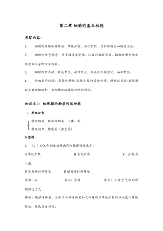 2025年生理学知识点考研真题版细胞的基本功能