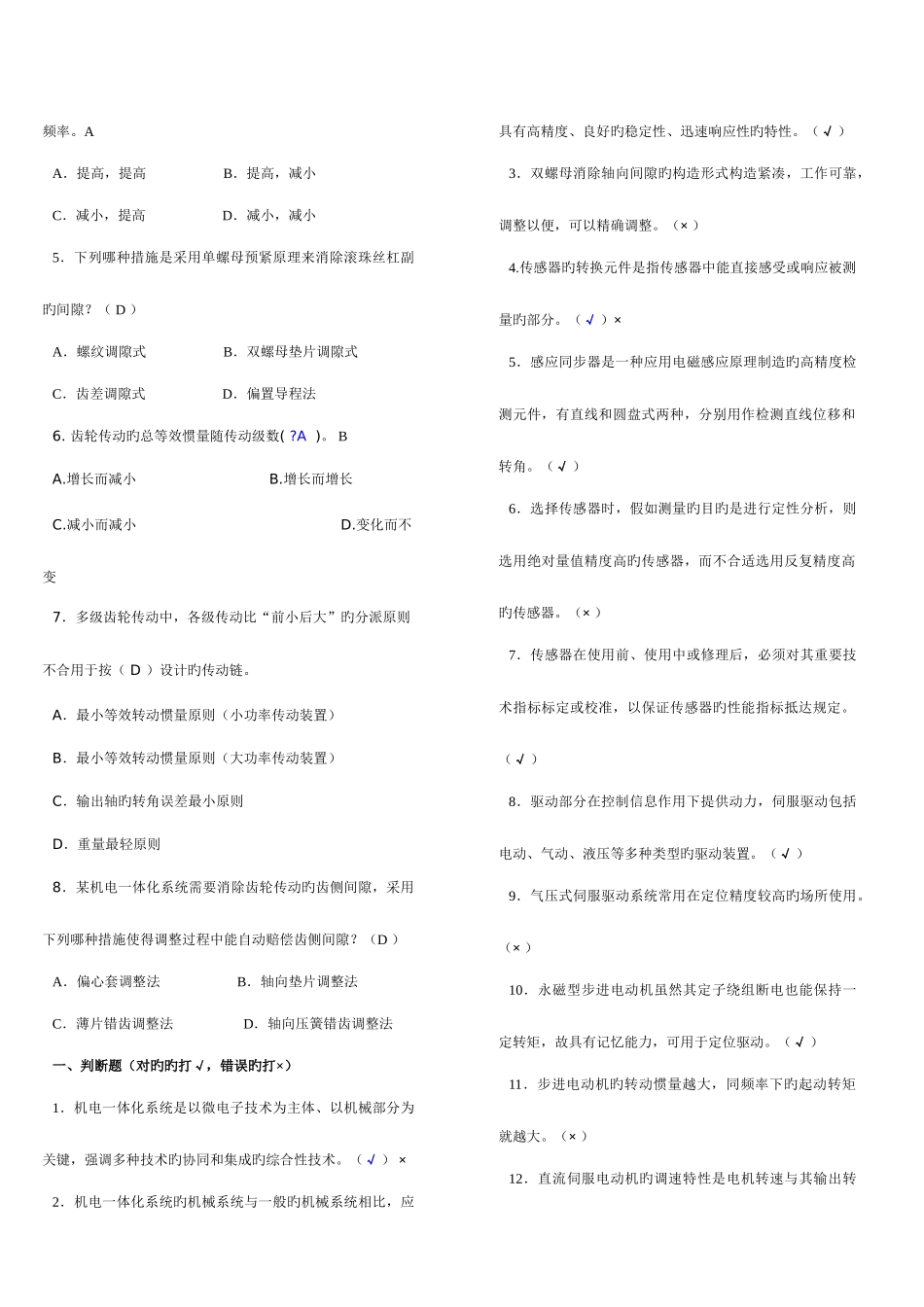 2025年机电一体化系统设计基础形成性考核册1234参考答案中央电大形成性考核册_第2页