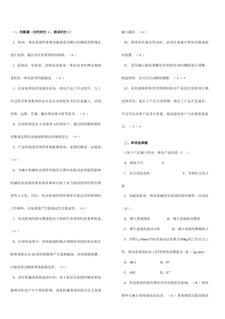 2025年机电一体化系统设计基础形成性考核册1234参考答案中央电大形成性考核册
