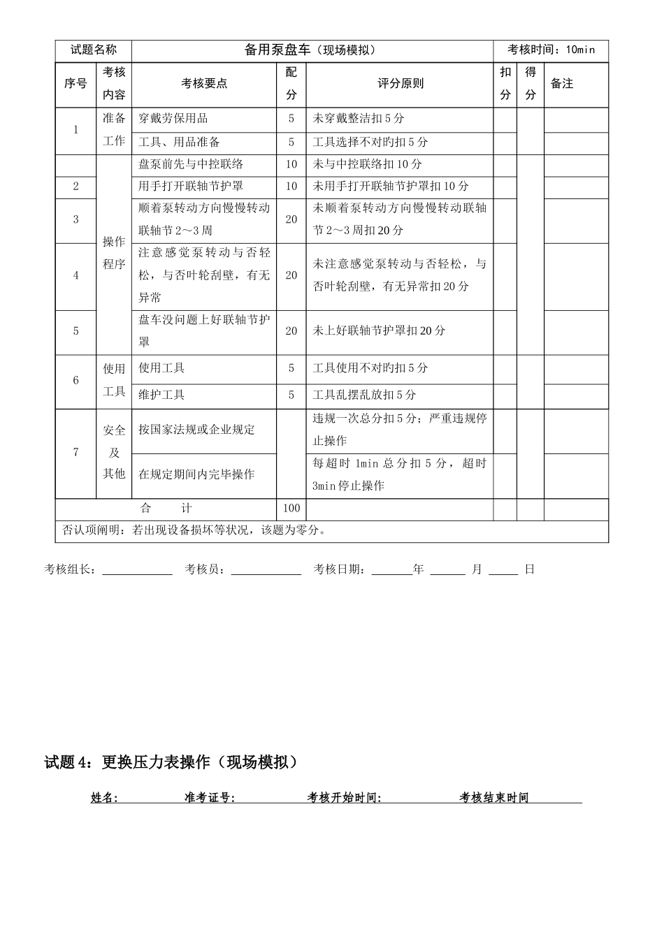 2025年深冷分离工实操题库初级工_第3页