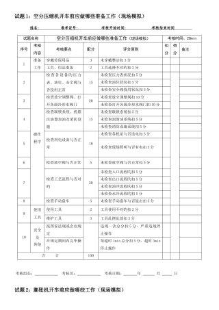 2025年深冷分离工实操题库初级工
