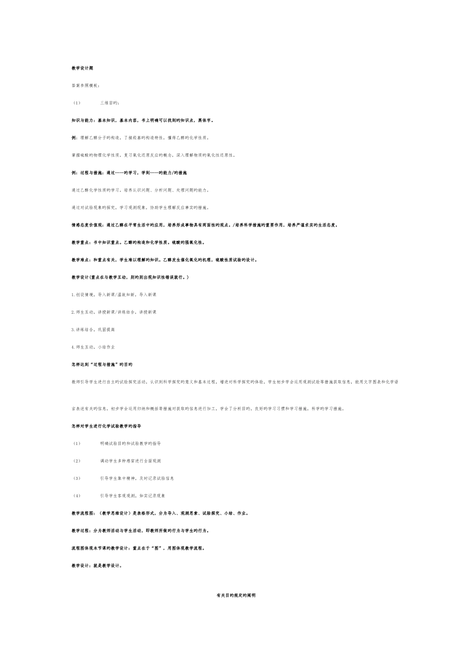 2025年教师资格证高中化学答题技巧_第2页