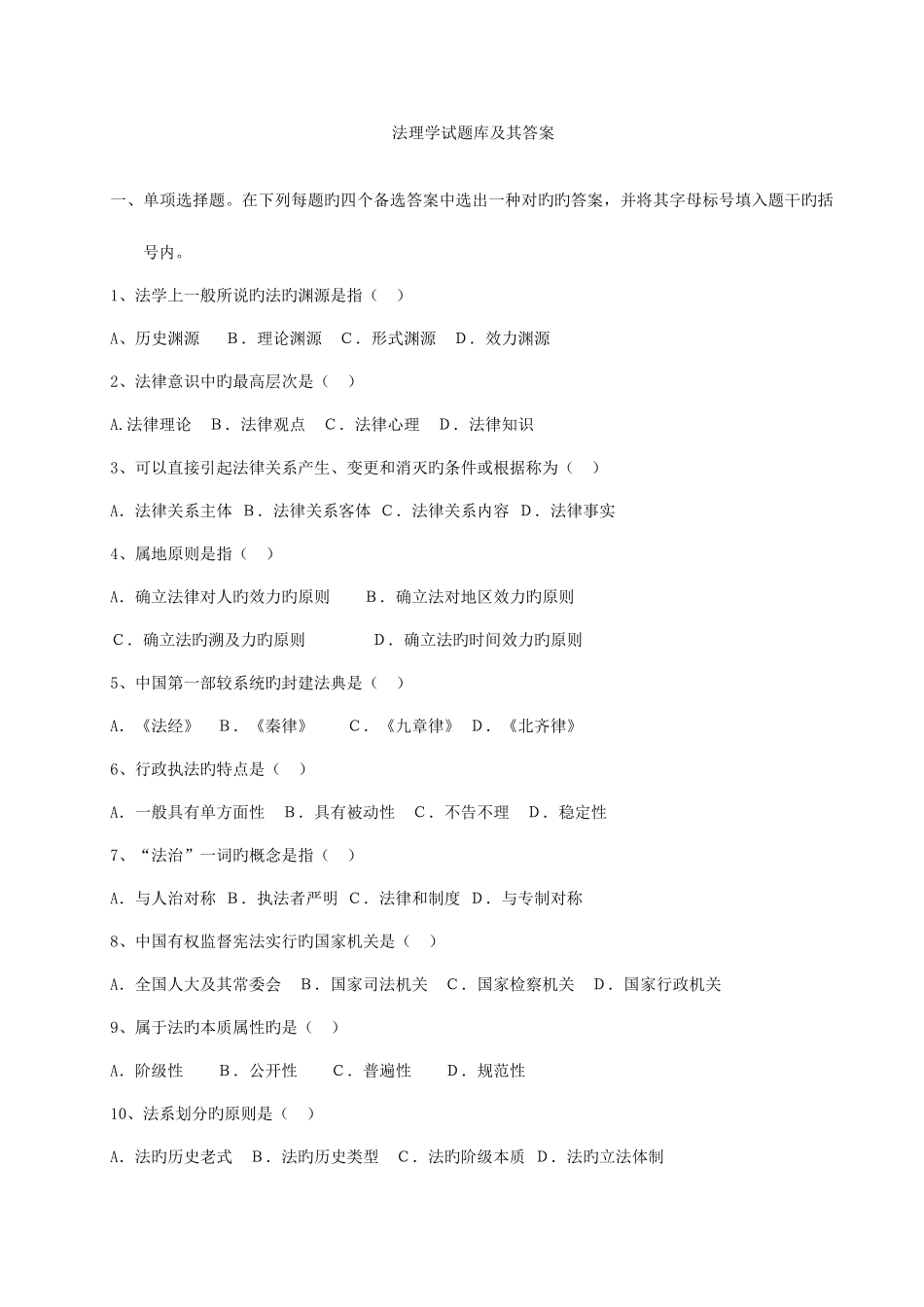 2025年法理学试题库及其答案_第1页