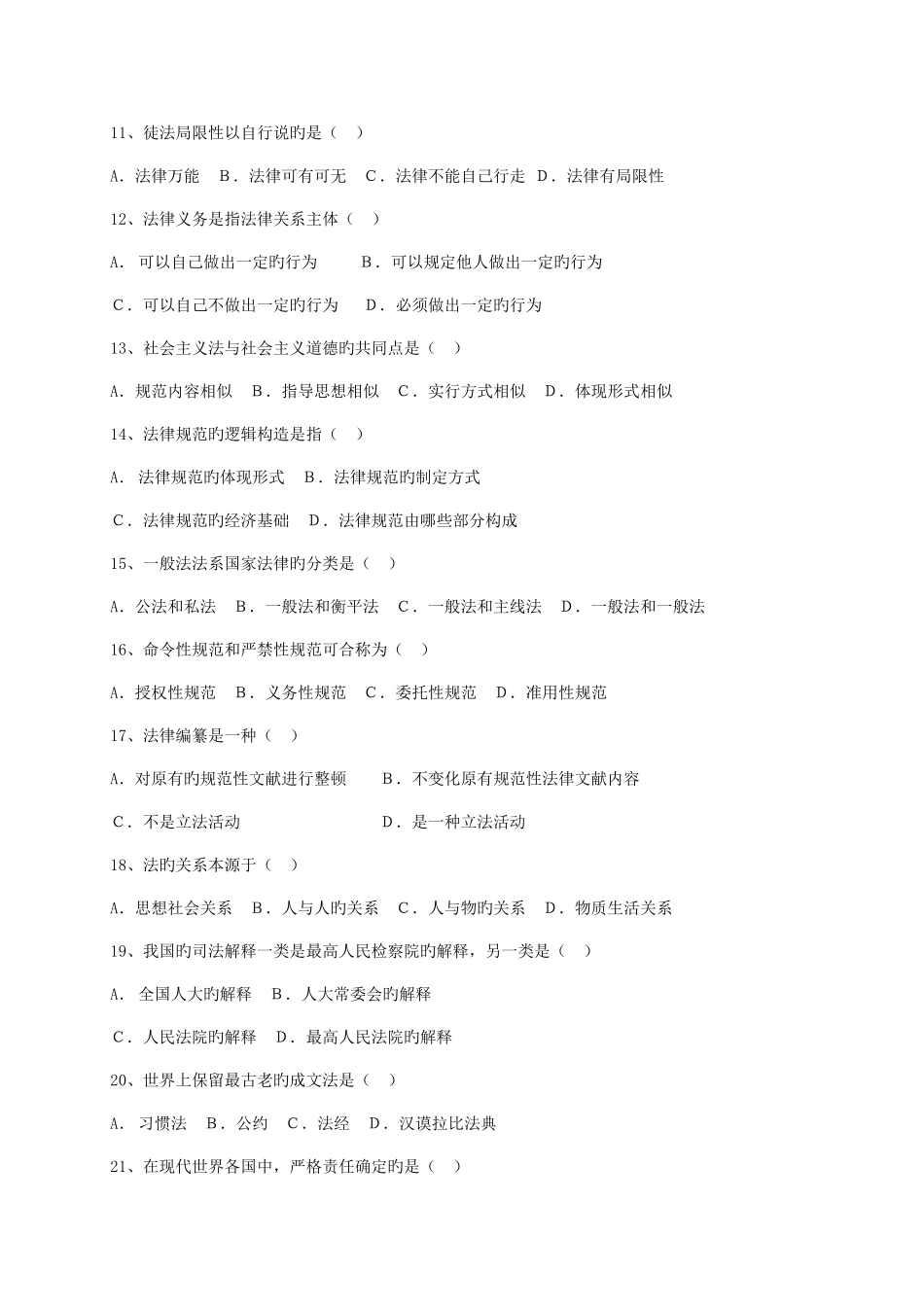 2025年法理学试题库及其答案_第2页