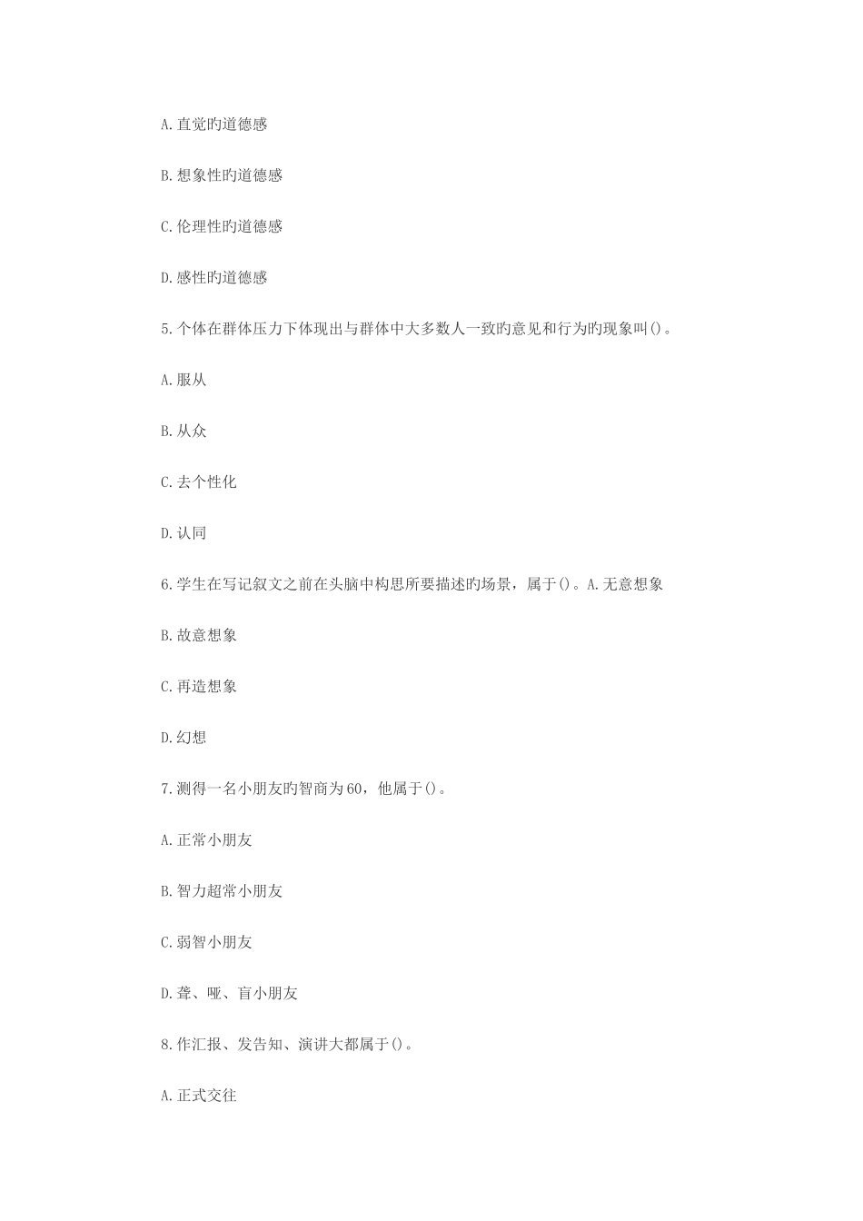 2025年特岗教师考试中学教育理论综合模拟预测单选题三_第2页