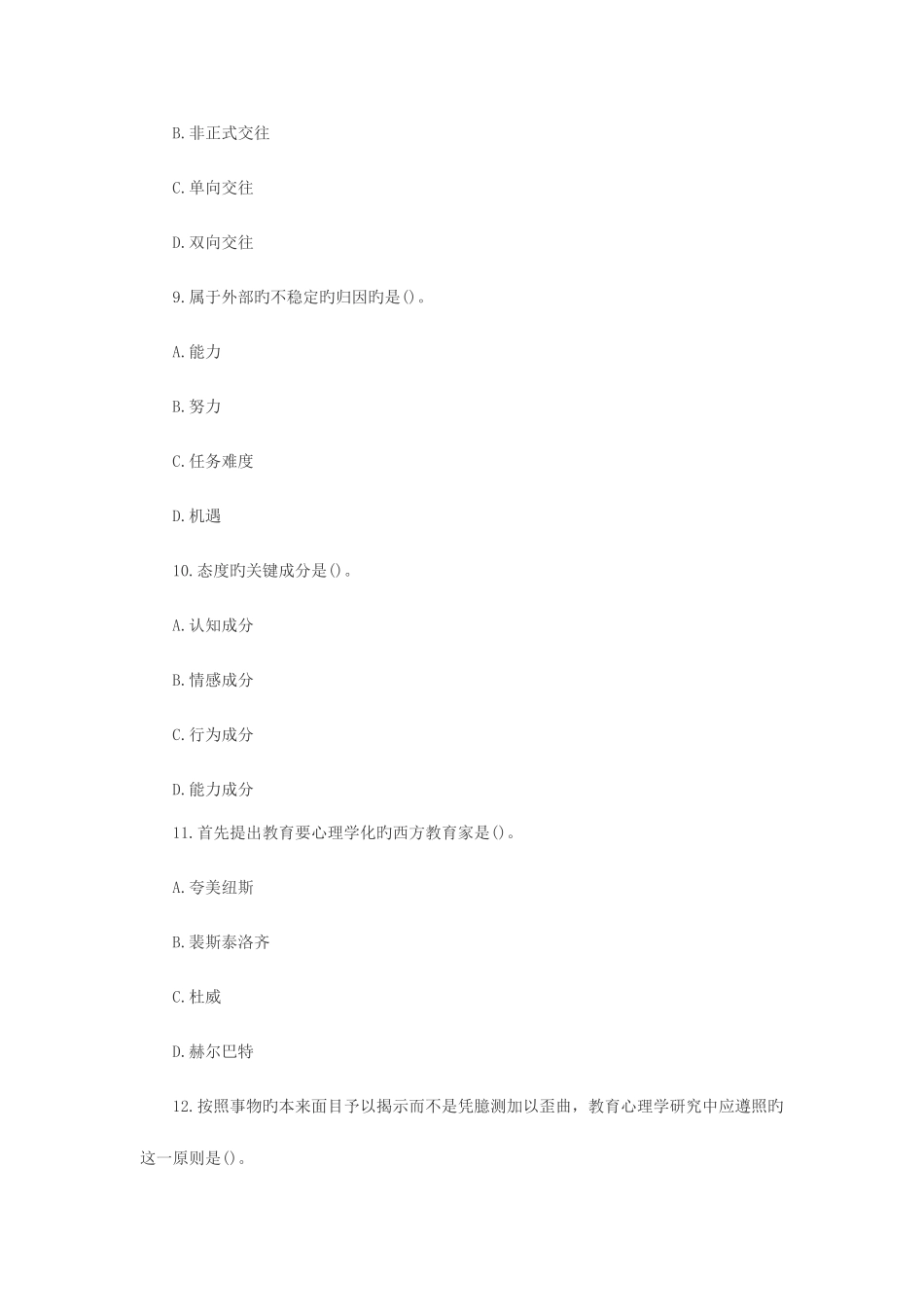 2025年特岗教师考试中学教育理论综合模拟预测单选题三_第3页