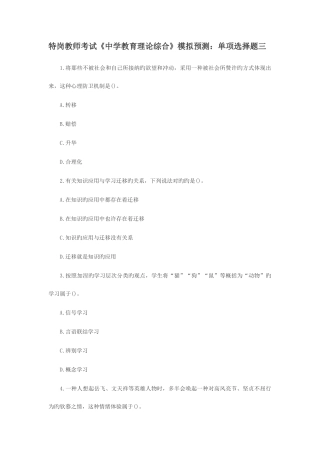 2025年特岗教师考试中学教育理论综合模拟预测单选题三