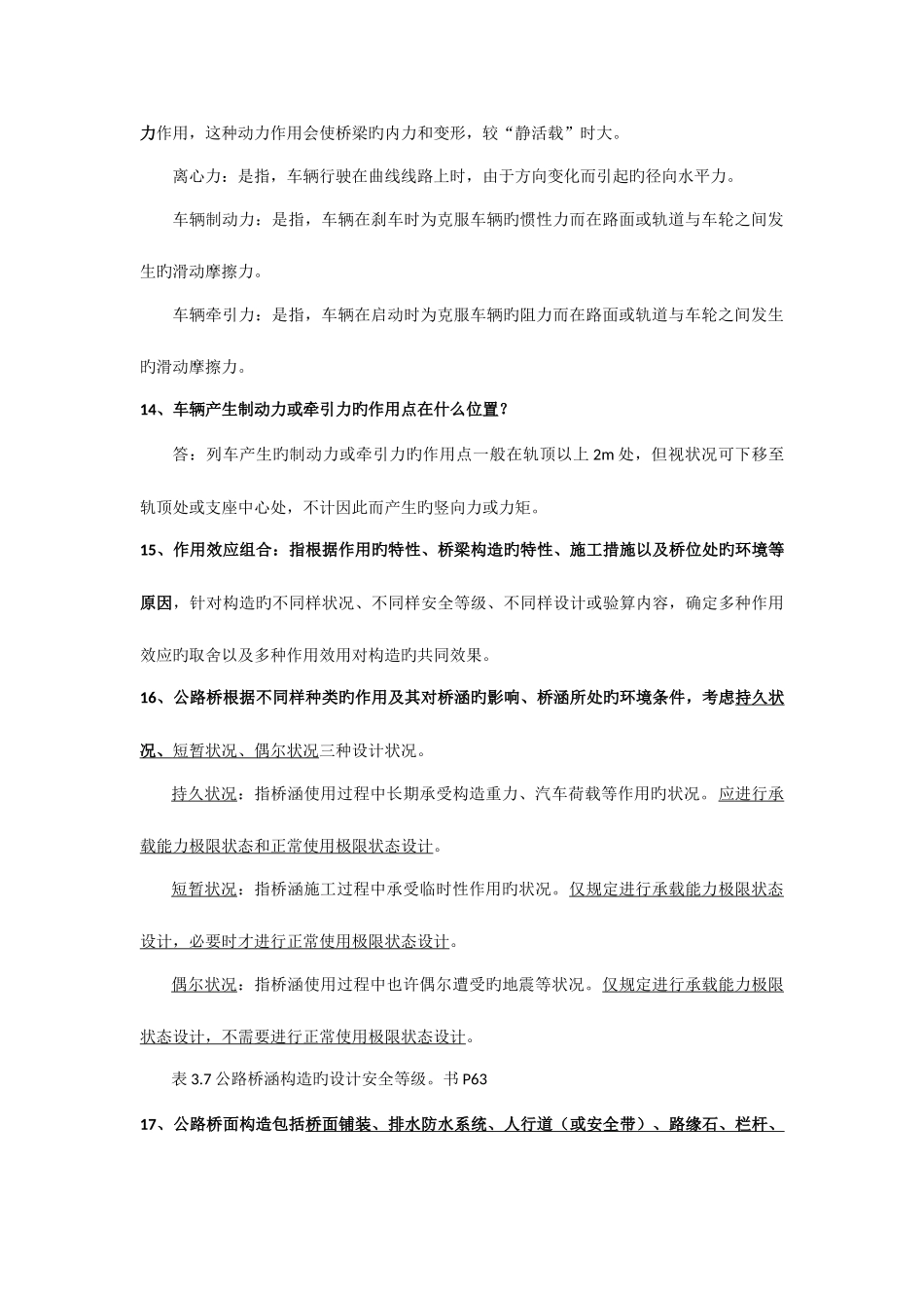 2025年桥梁工程概论复习知识点整理_第3页