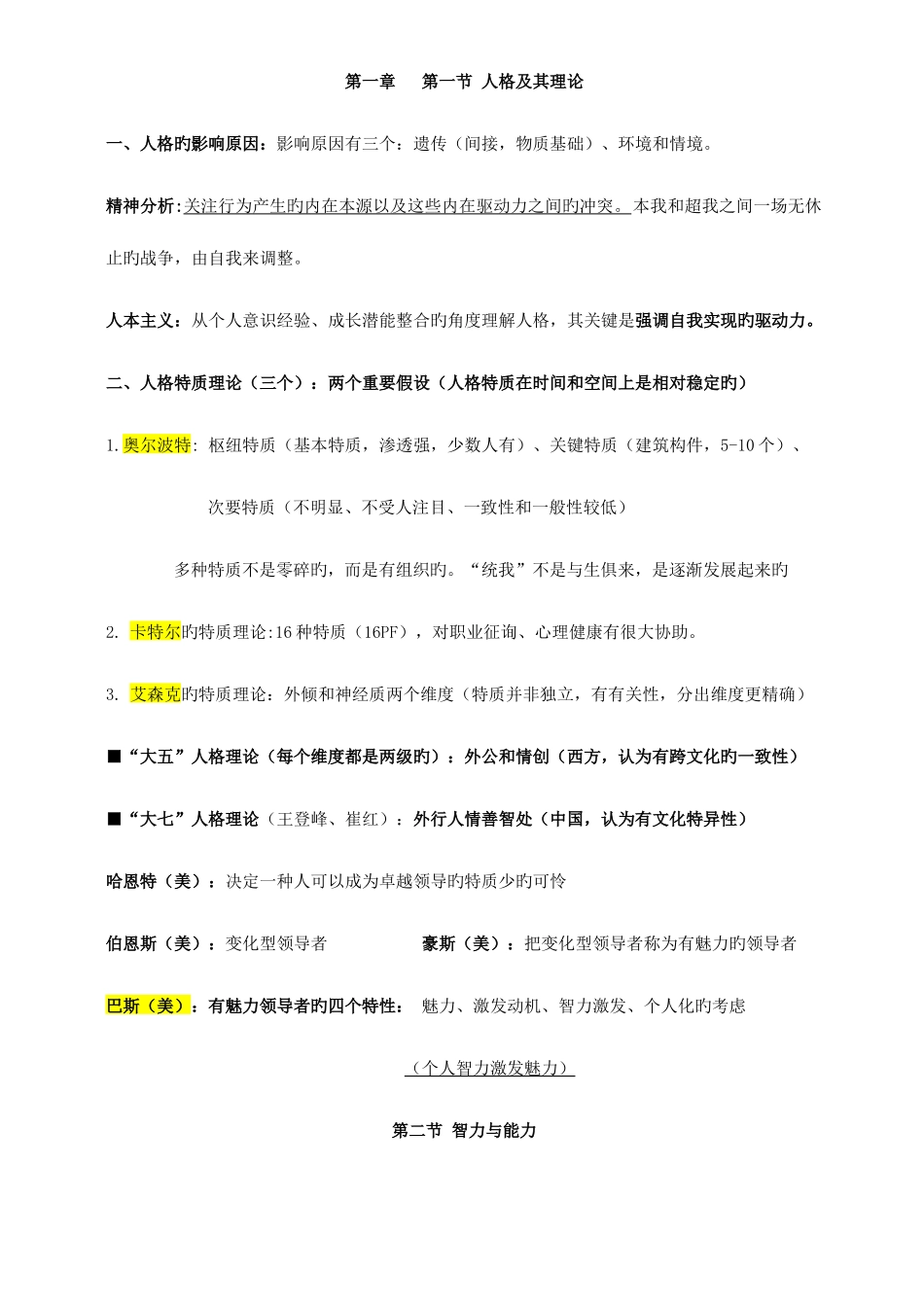 2025年初级经济师人力资源点整理_第1页