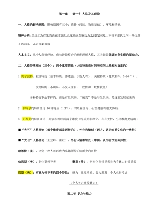 2025年初级经济师人力资源点整理