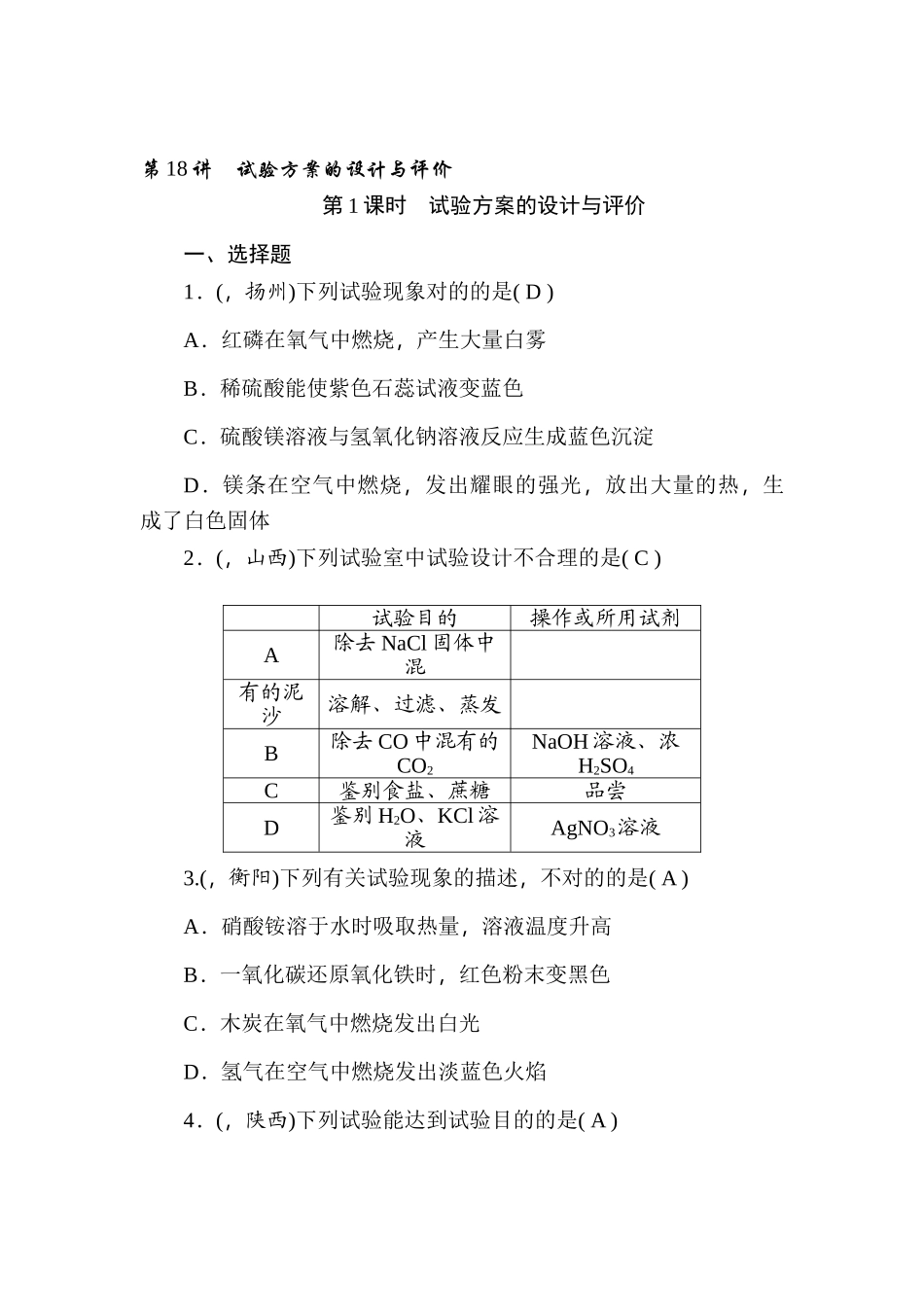 2025年九年级化学专题考点跟踪突破检测题_第1页