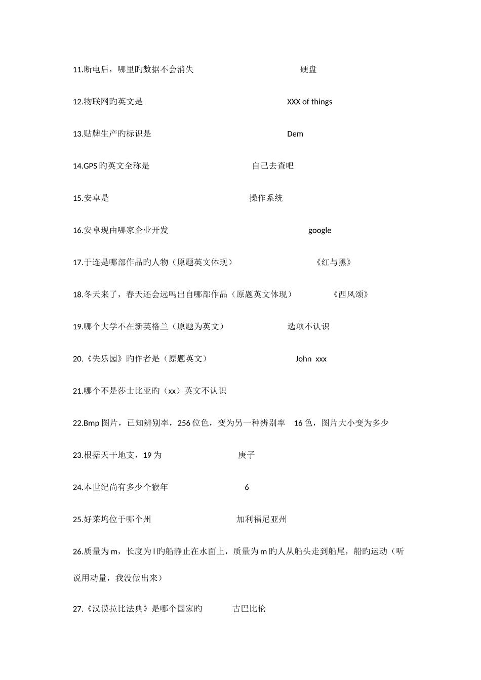 2025年杭州电子科技大学三位一体面试笔试真题与温馨建议_第2页