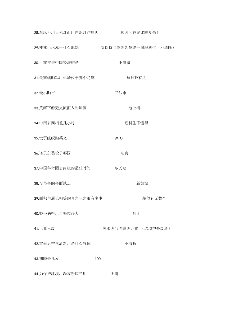2025年杭州电子科技大学三位一体面试笔试真题与温馨建议_第3页