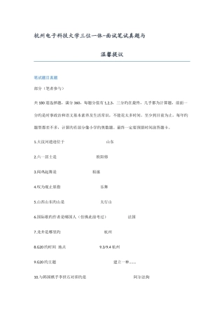2025年杭州电子科技大学三位一体面试笔试真题与温馨建议
