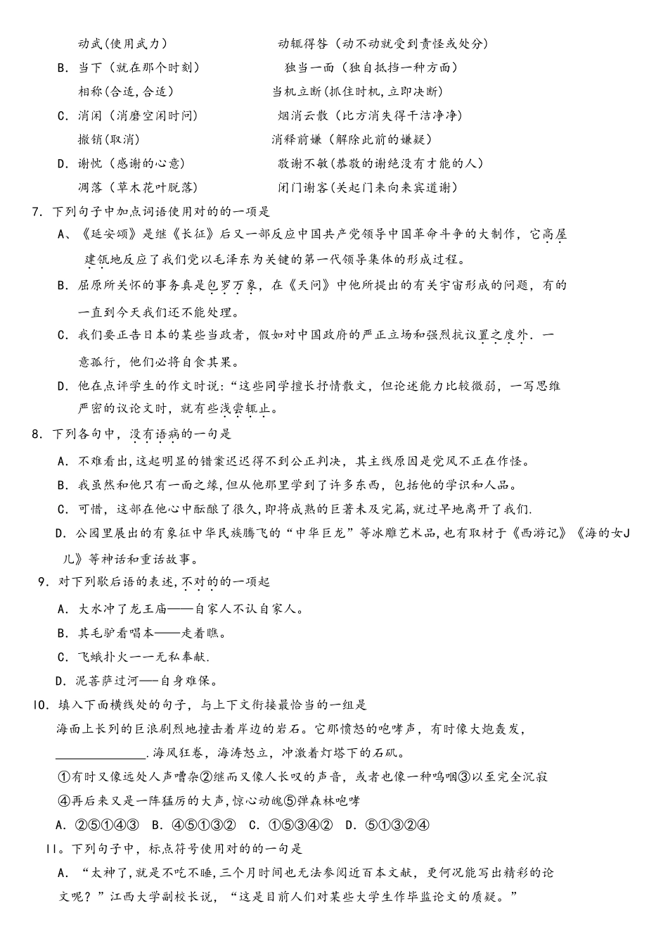 2025年语文体育单招真题及答案_第2页