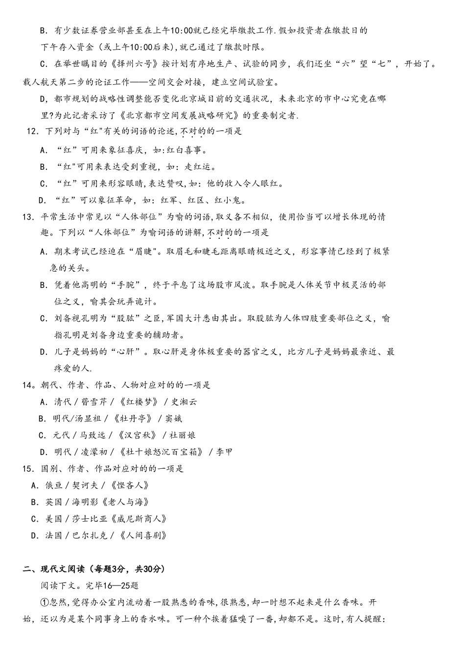 2025年语文体育单招真题及答案_第3页