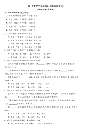 2025年语文体育单招真题及答案