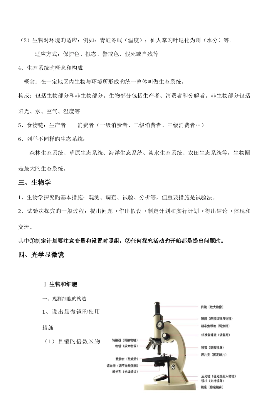 2025年江西中考生物知识点总结_第2页