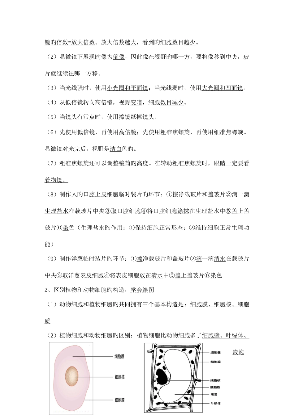 2025年江西中考生物知识点总结_第3页