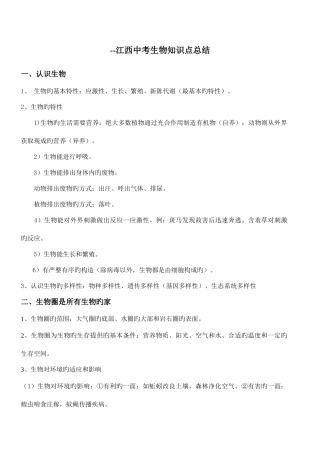 2025年江西中考生物知识点总结