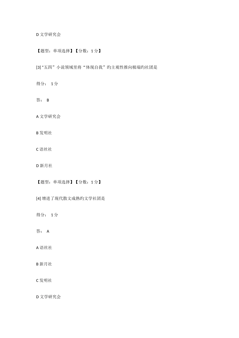 2025年汉语言文学自考网上助考单选_第2页