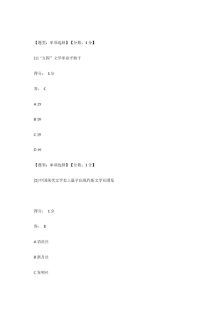 2025年汉语言文学自考网上助考单选