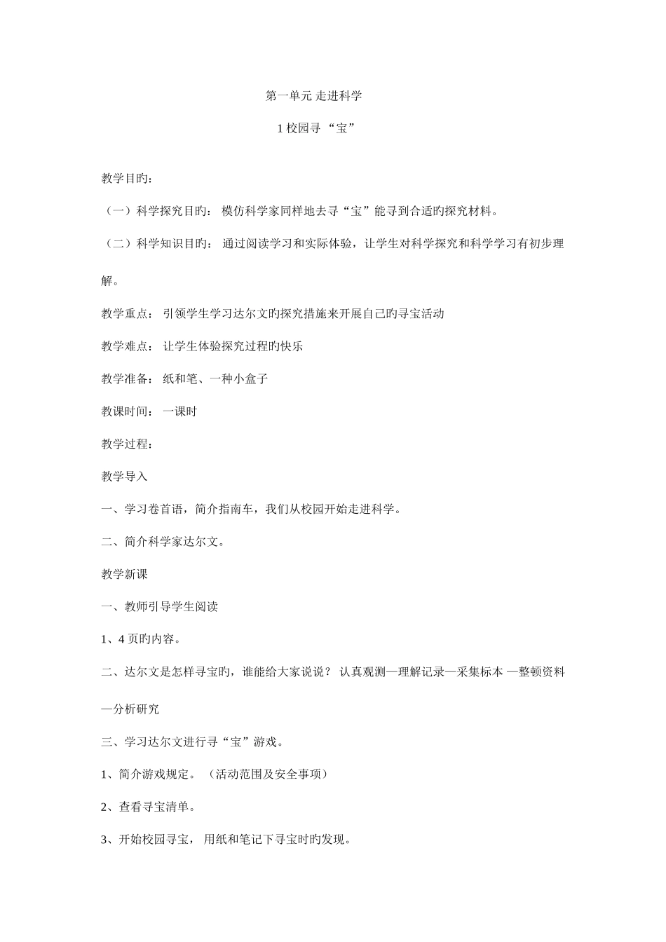 2025年湘教版三年级科学上册全册教案_第1页