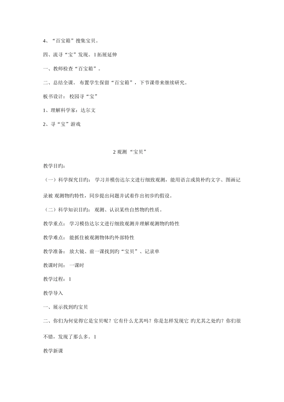 2025年湘教版三年级科学上册全册教案_第2页