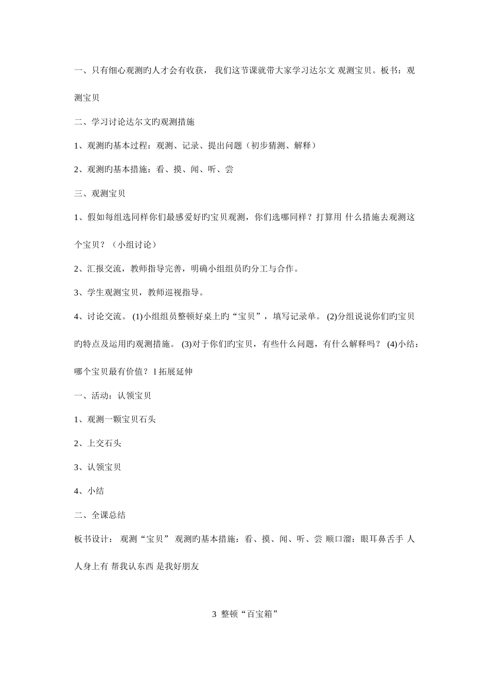 2025年湘教版三年级科学上册全册教案_第3页