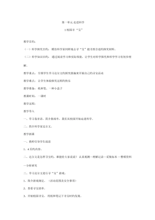 2025年湘教版三年级科学上册全册教案