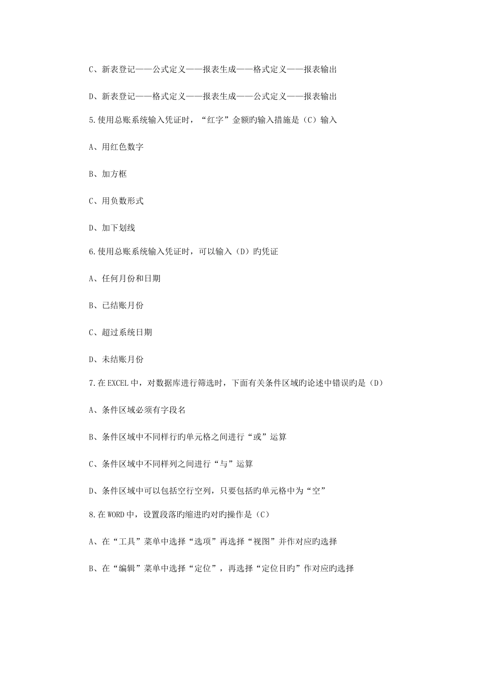 2025年湖南会计从业资格考试试题及答案汇总_第2页