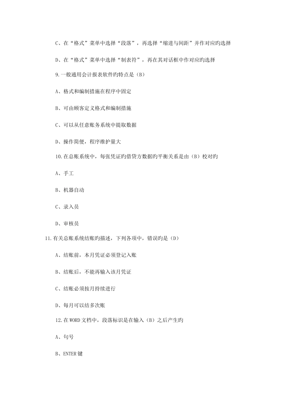 2025年湖南会计从业资格考试试题及答案汇总_第3页