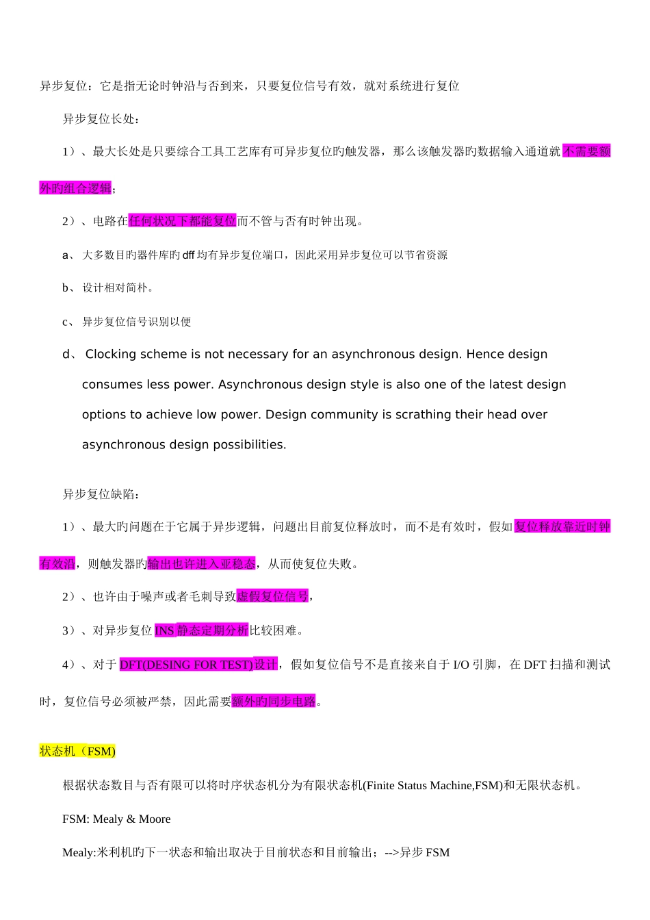 2025年数字IC招聘面试题_第2页
