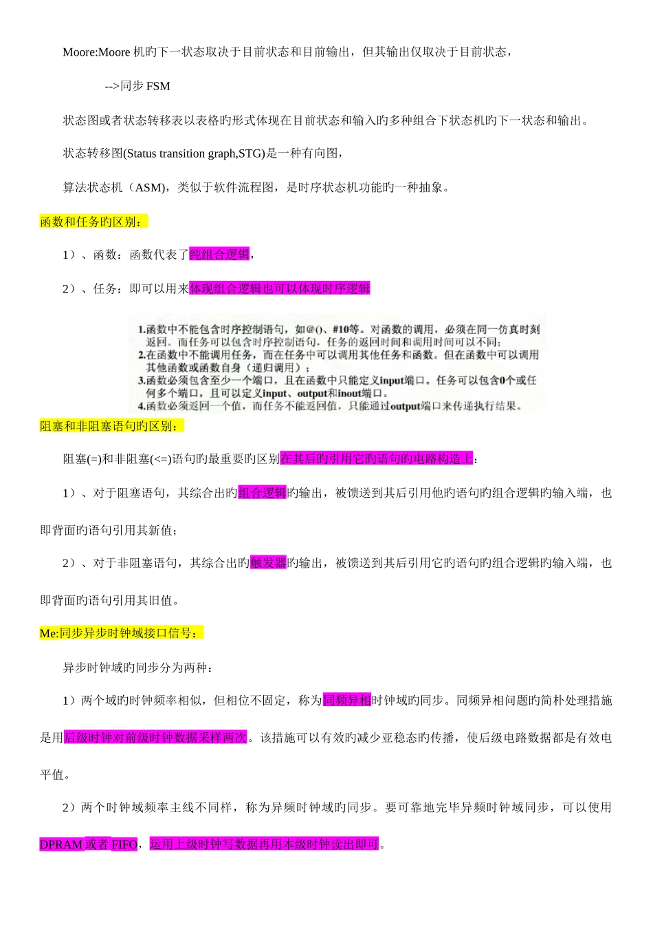2025年数字IC招聘面试题_第3页