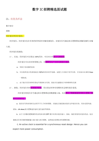2025年数字IC招聘面试题