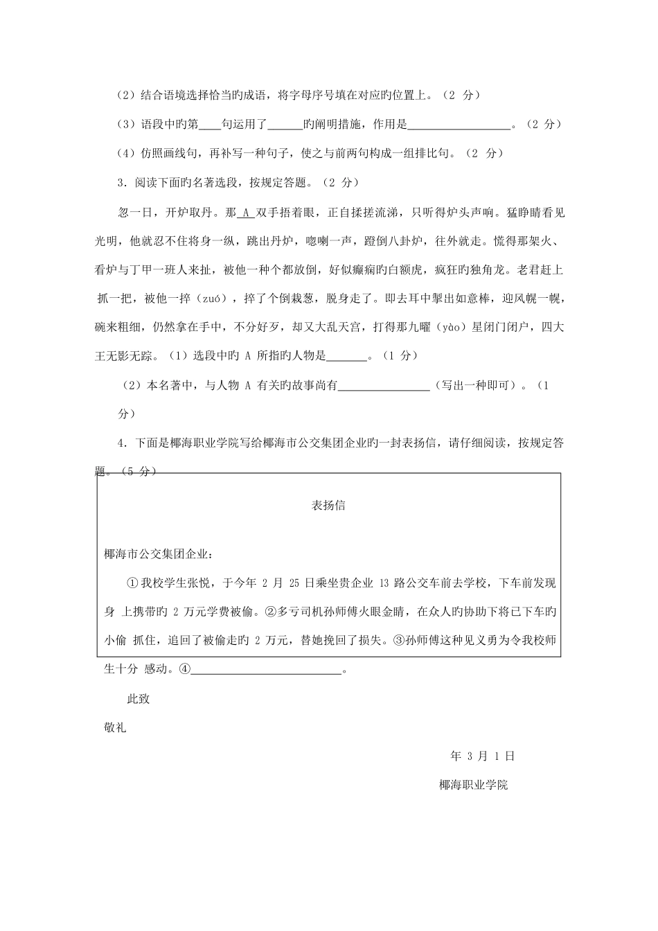 2025年海南省中考语文真题试题含答案_第2页